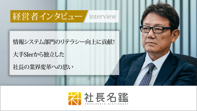 経営者インタビュー 株式会社エージェント・スミス 山菅利彦